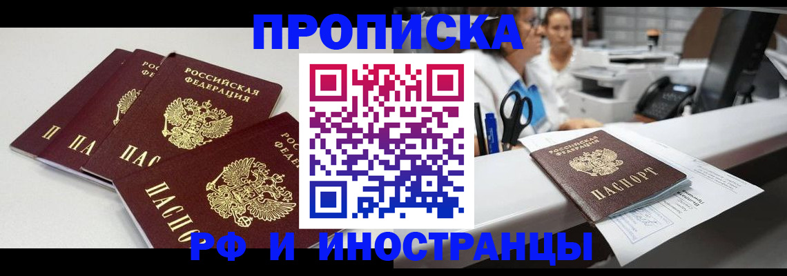 прописка для военкомата в Малгобеке