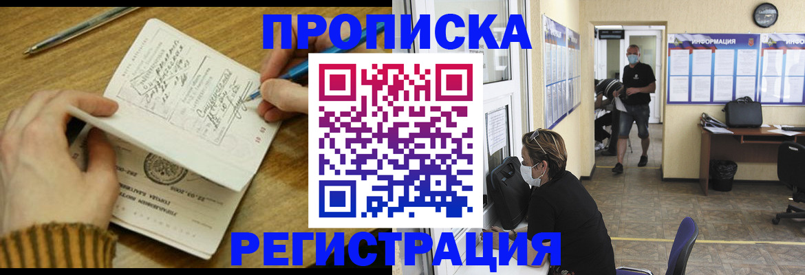 прописка для кредита в Малгобеке