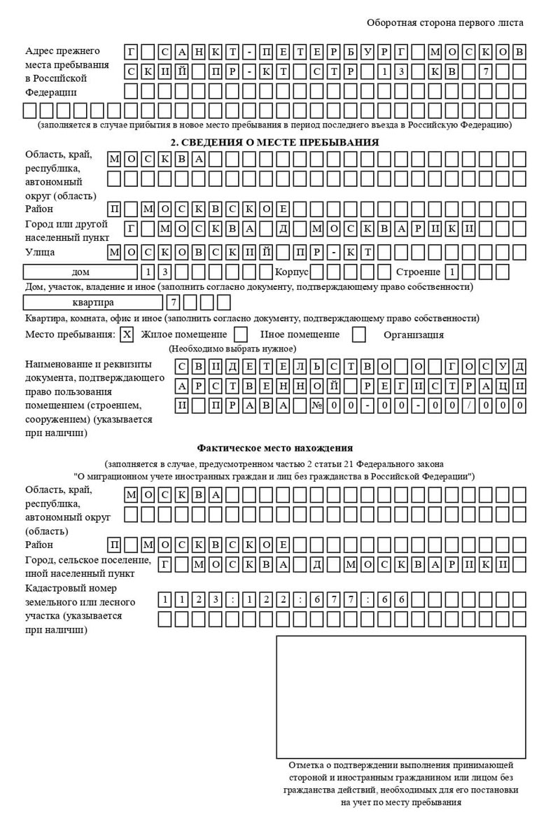 временная регистрация в Малгобеке